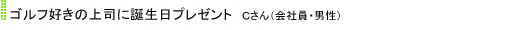 ゴルフグッズ3